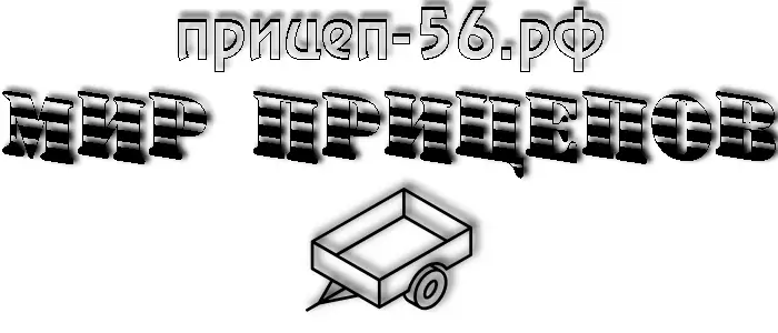 Купить прицеп в Орске…
